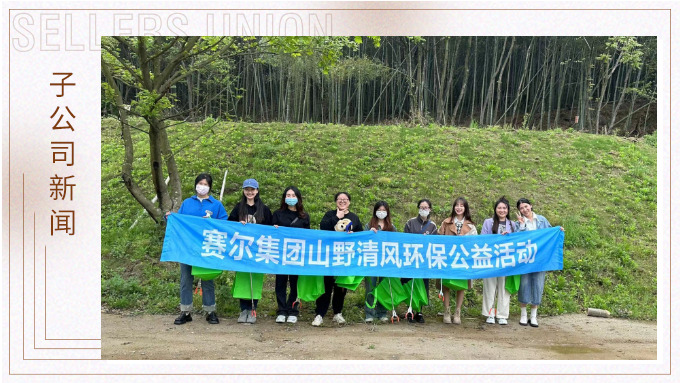 山野清風(fēng)，快樂露營(yíng)——記優(yōu)遠(yuǎn)跟單部第一次團(tuán)建