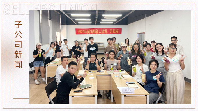 威司那專項新人培訓(xùn)，開班啦！