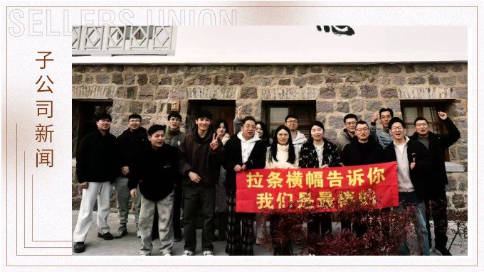 在手中與足底——記優(yōu)遠歐美部奉化團建行