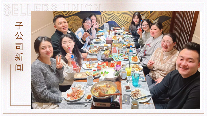 樂亭雅聚冬日宴，東錢湖畔味情濃