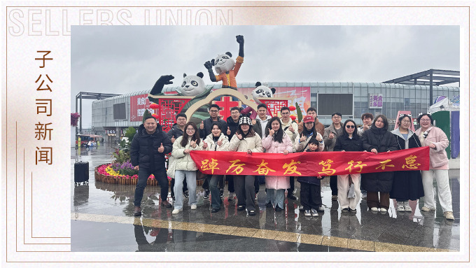 風(fēng)雨同程，共赴成都團(tuán)建之約