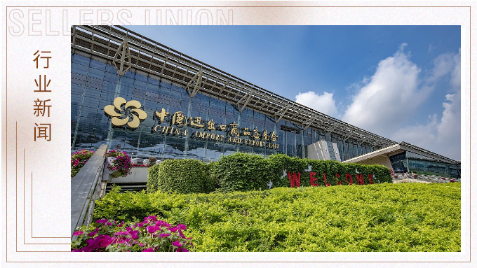 從廣交會(huì)看中國外貿(mào)新動(dòng)能：創(chuàng)新夯實(shí)產(chǎn)品競爭力 非美市場訂單快速增長