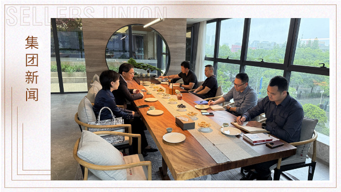 衛(wèi)哲攜嘉御資本到訪賽爾集團：解碼中美關(guān)稅變局與跨境電商新戰(zhàn)略