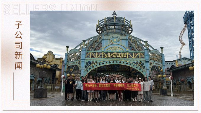 快樂(lè)不設(shè)限，團(tuán)隊(duì)無(wú)極限——優(yōu)越六部紹興團(tuán)建